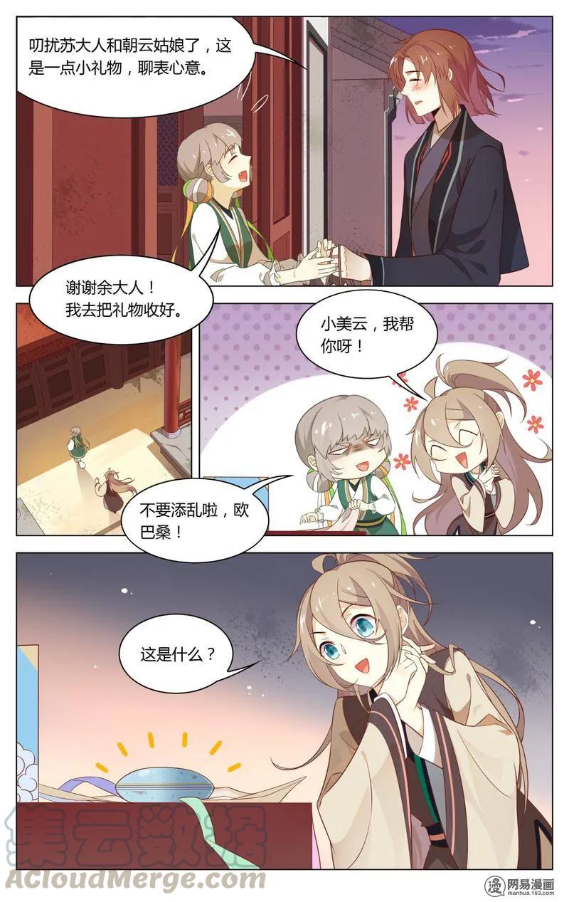 爱我吧，苏东坡韩漫全集-200 第200话 香喷喷，少爷喜欢无删减无遮挡章节图片 