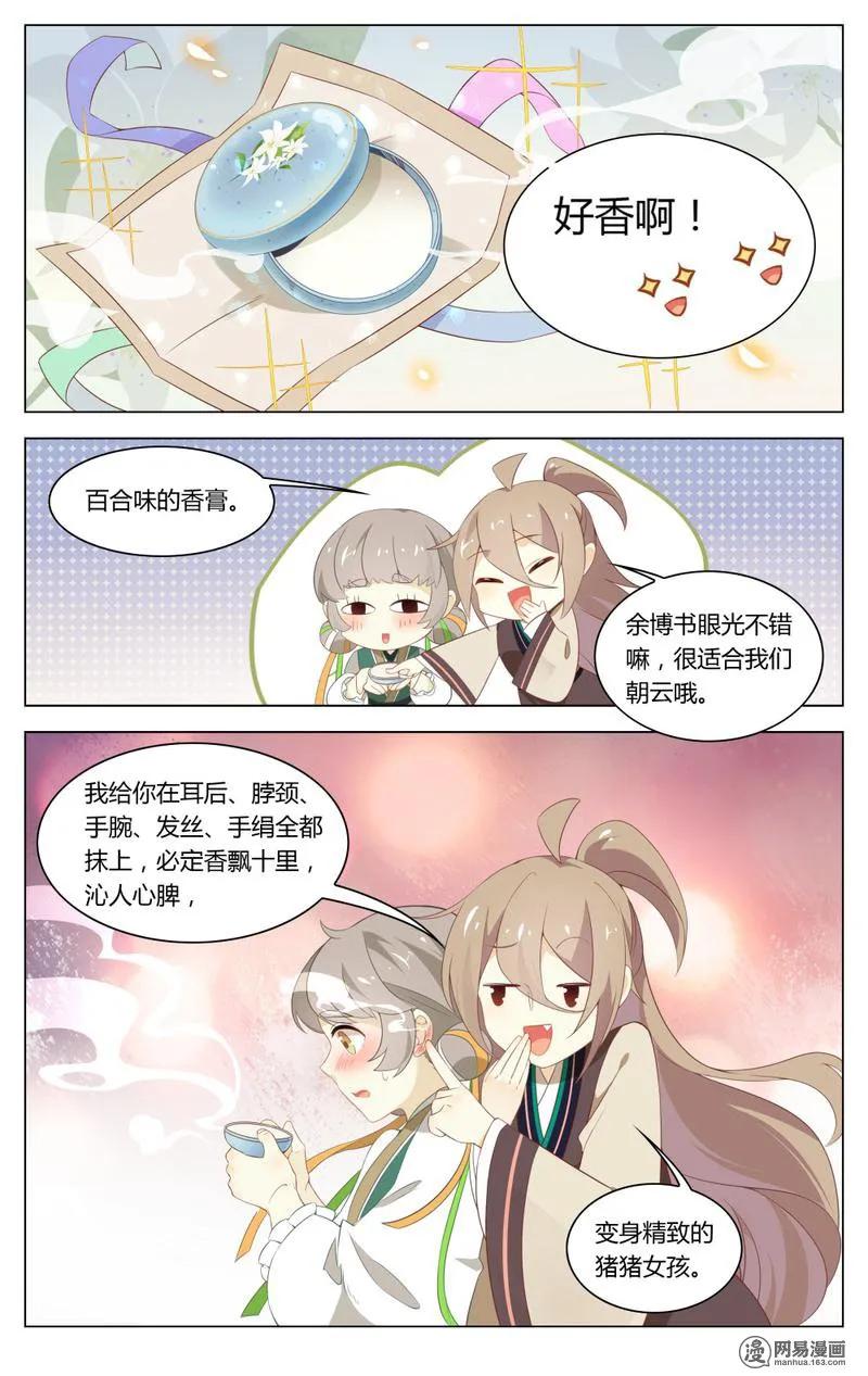 爱我吧，苏东坡韩漫全集-200 第200话 香喷喷，少爷喜欢无删减无遮挡章节图片 