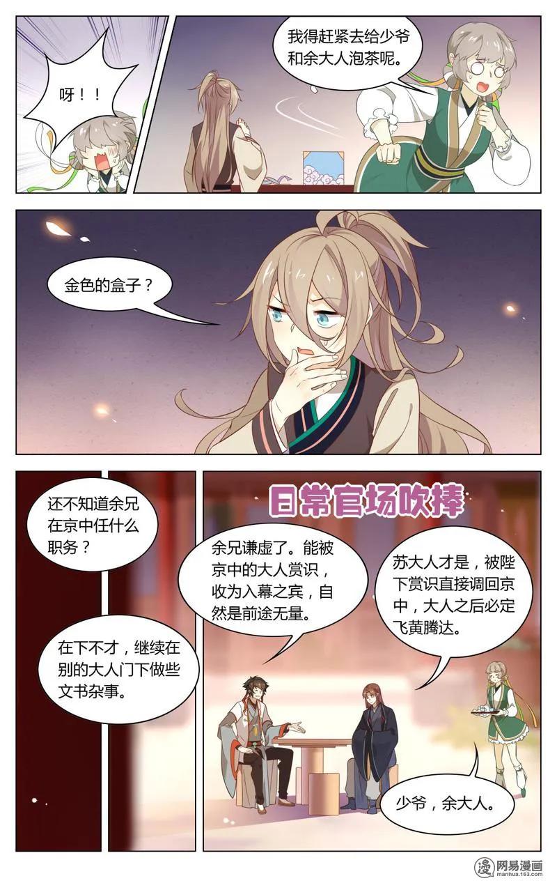 爱我吧，苏东坡韩漫全集-200 第200话 香喷喷，少爷喜欢无删减无遮挡章节图片 