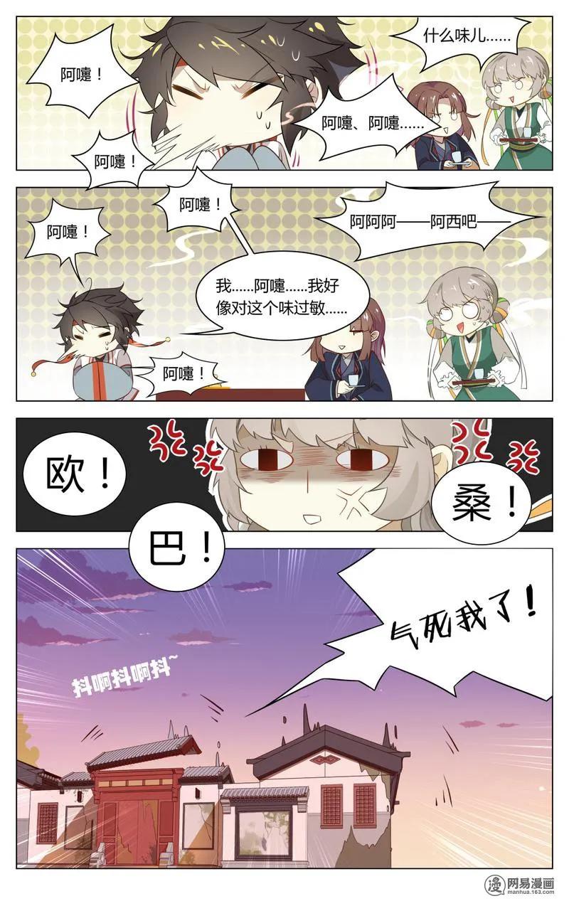 爱我吧，苏东坡韩漫全集-200 第200话 香喷喷，少爷喜欢无删减无遮挡章节图片 