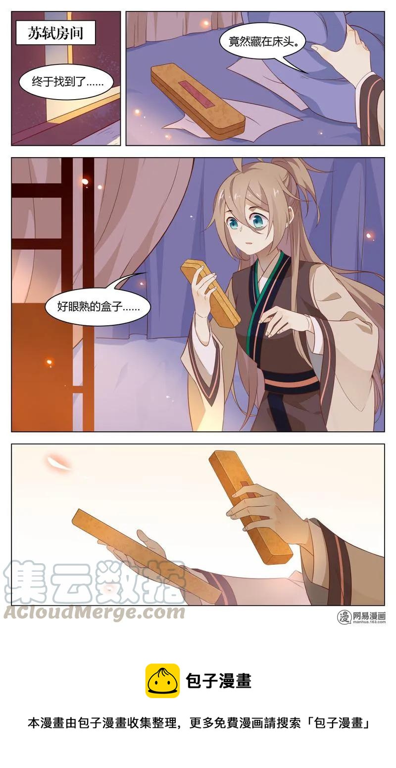 爱我吧，苏东坡韩漫全集-200 第200话 香喷喷，少爷喜欢无删减无遮挡章节图片 