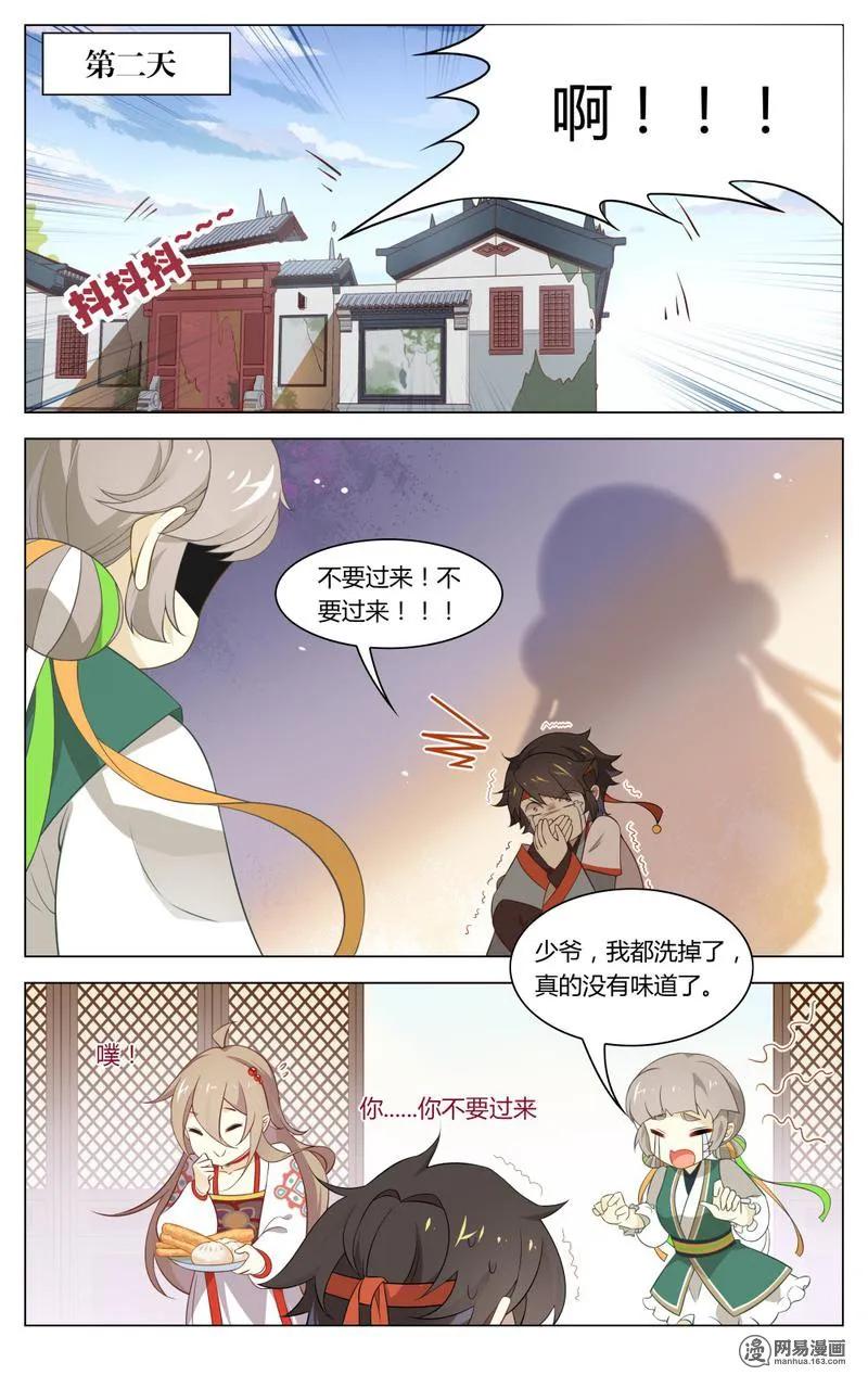 爱我吧，苏东坡韩漫全集-201 第201话 皇上有请无删减无遮挡章节图片 