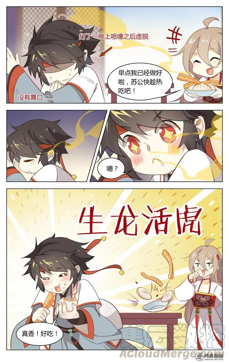 爱我吧，苏东坡韩漫全集-201 第201话 皇上有请无删减无遮挡章节图片 