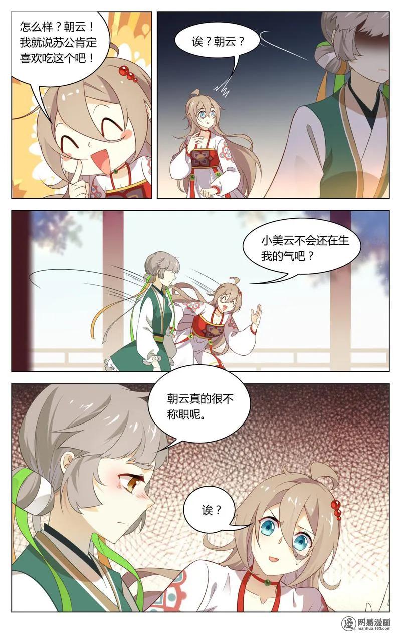 爱我吧，苏东坡韩漫全集-201 第201话 皇上有请无删减无遮挡章节图片 