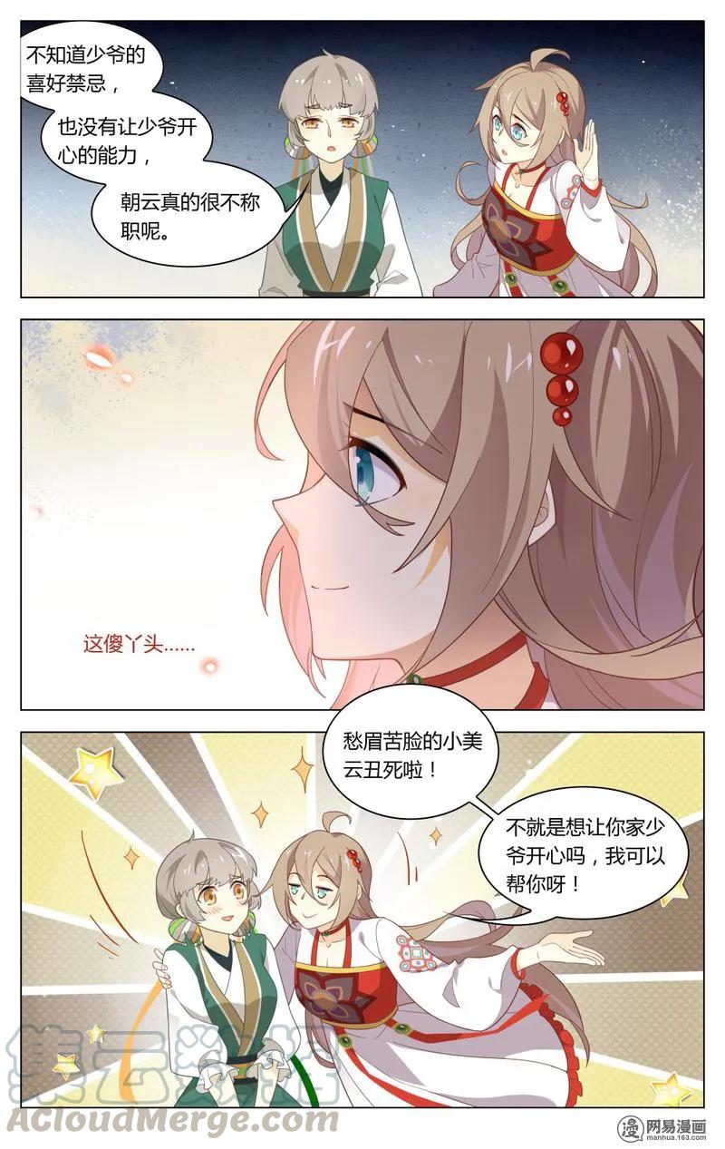 爱我吧，苏东坡韩漫全集-201 第201话 皇上有请无删减无遮挡章节图片 