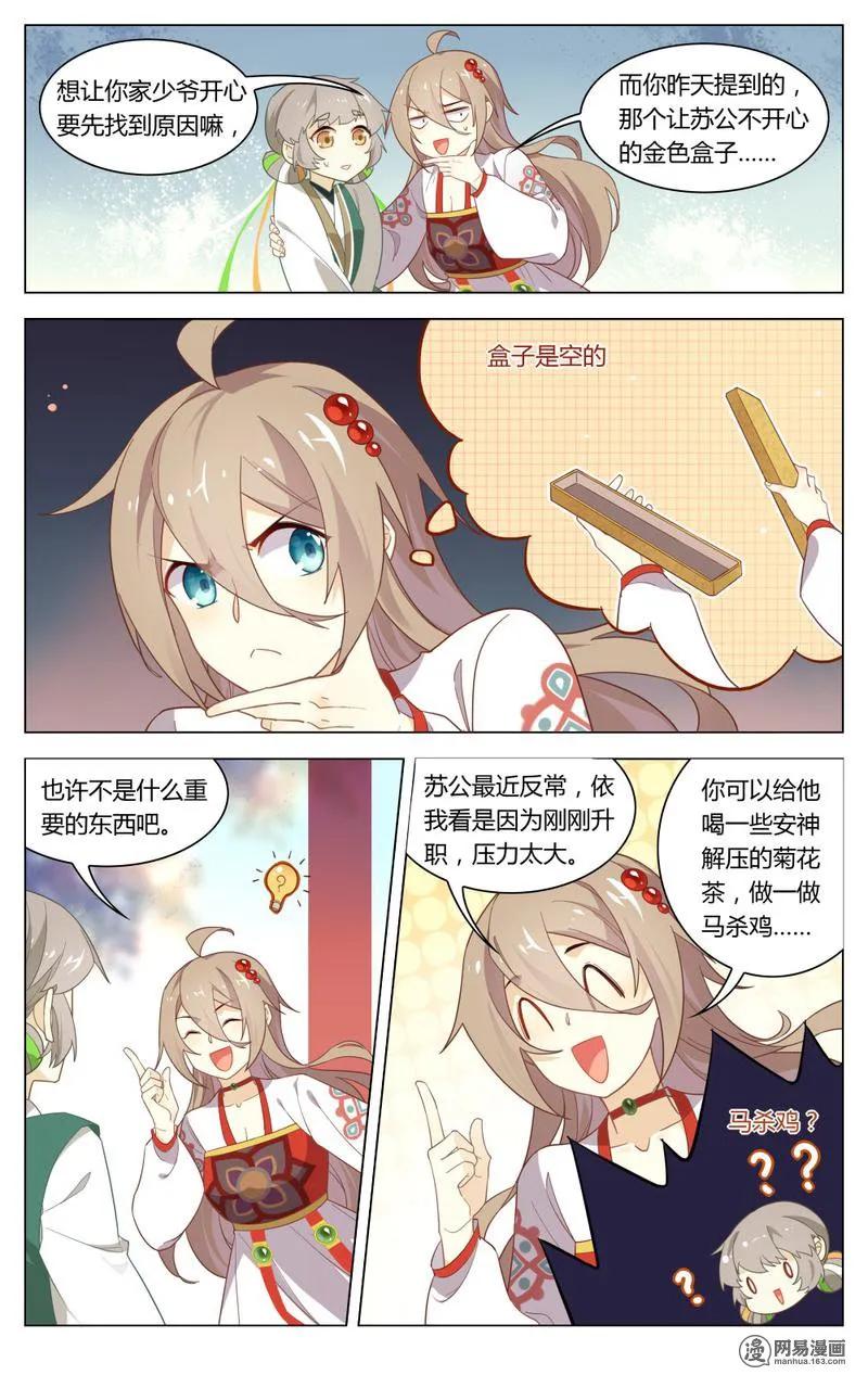 爱我吧，苏东坡韩漫全集-201 第201话 皇上有请无删减无遮挡章节图片 