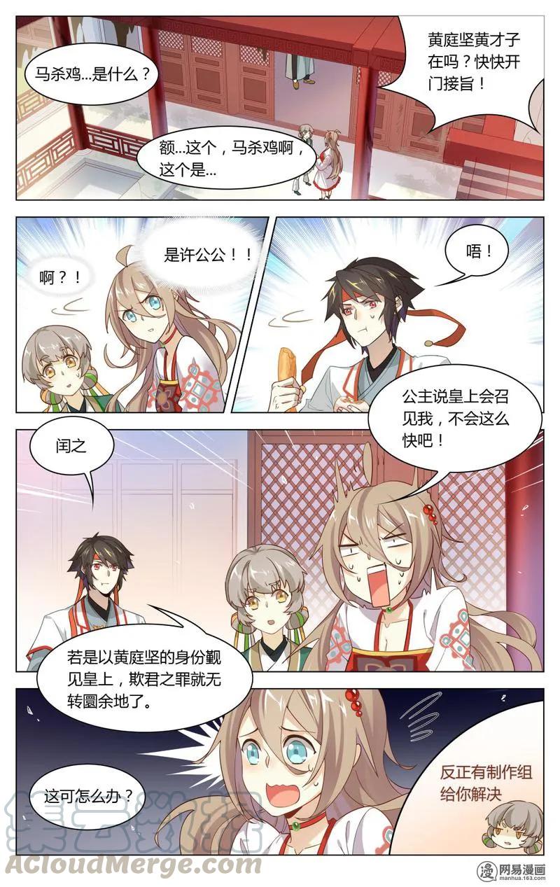 爱我吧，苏东坡韩漫全集-201 第201话 皇上有请无删减无遮挡章节图片 