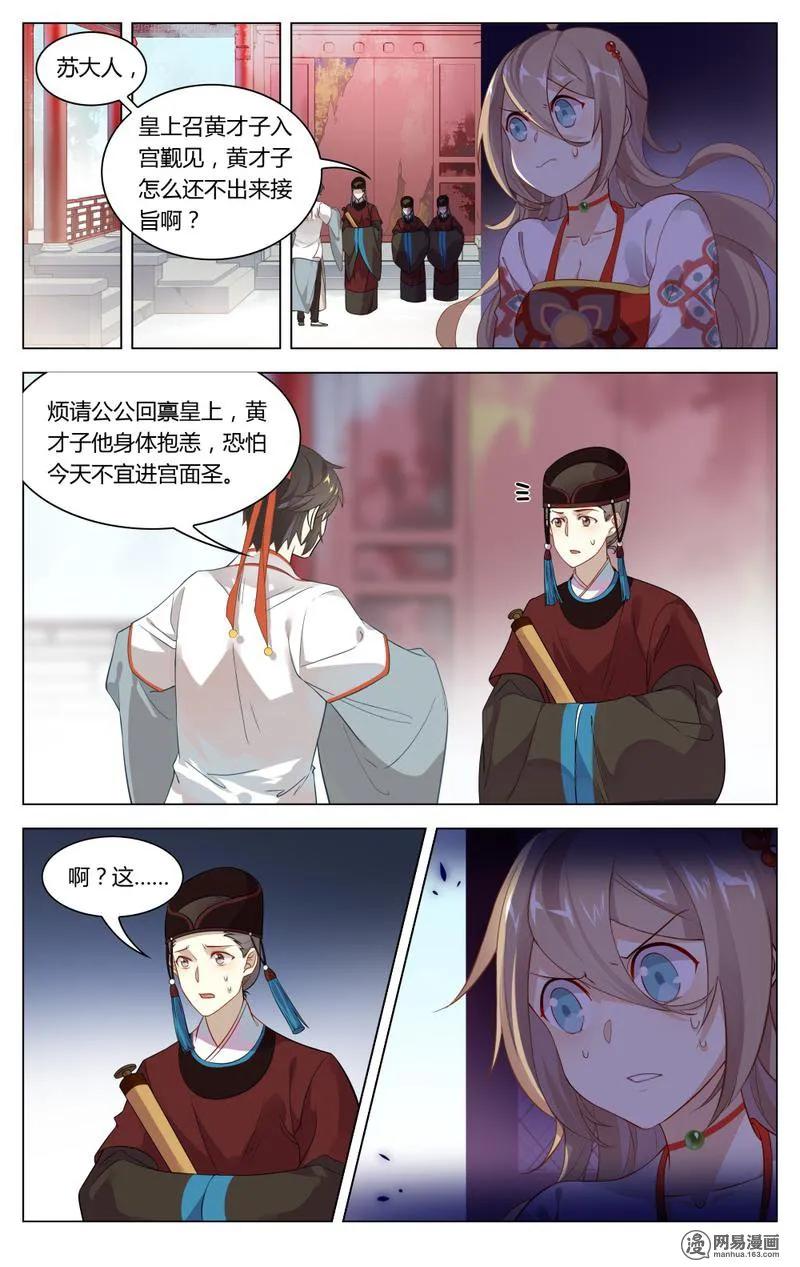 爱我吧，苏东坡韩漫全集-201 第201话 皇上有请无删减无遮挡章节图片 