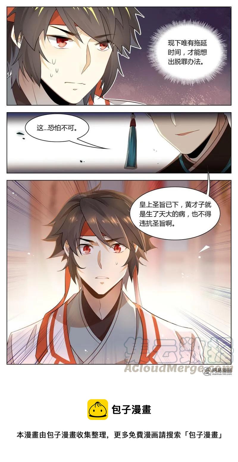 爱我吧，苏东坡韩漫全集-201 第201话 皇上有请无删减无遮挡章节图片 
