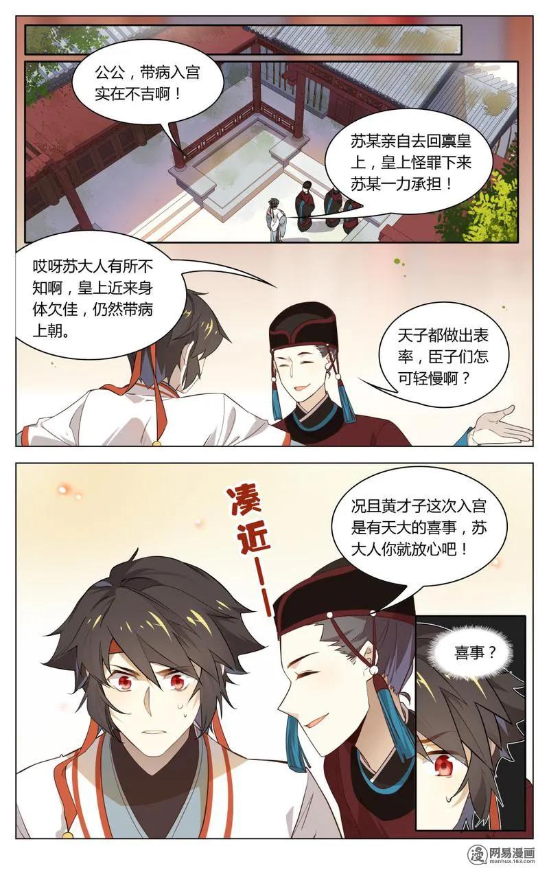 爱我吧，苏东坡韩漫全集-202 第202话 一波未平，一波又起无删减无遮挡章节图片 