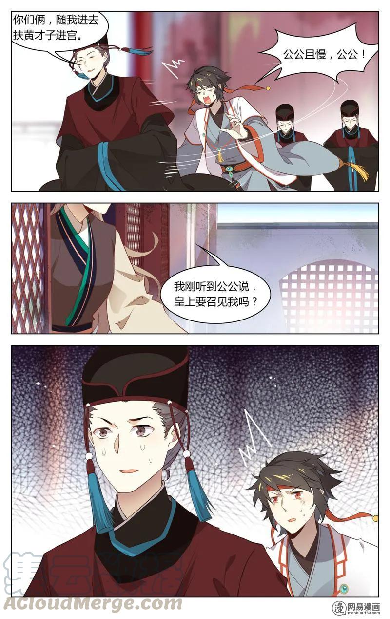 爱我吧，苏东坡韩漫全集-202 第202话 一波未平，一波又起无删减无遮挡章节图片 