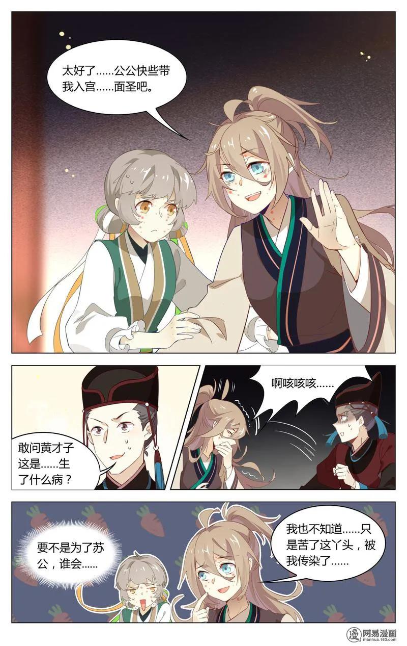 爱我吧，苏东坡韩漫全集-202 第202话 一波未平，一波又起无删减无遮挡章节图片 