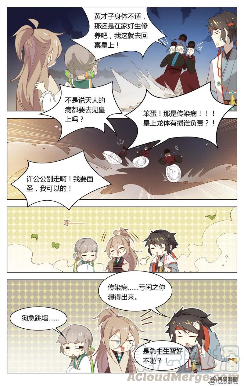 爱我吧，苏东坡韩漫全集-202 第202话 一波未平，一波又起无删减无遮挡章节图片 