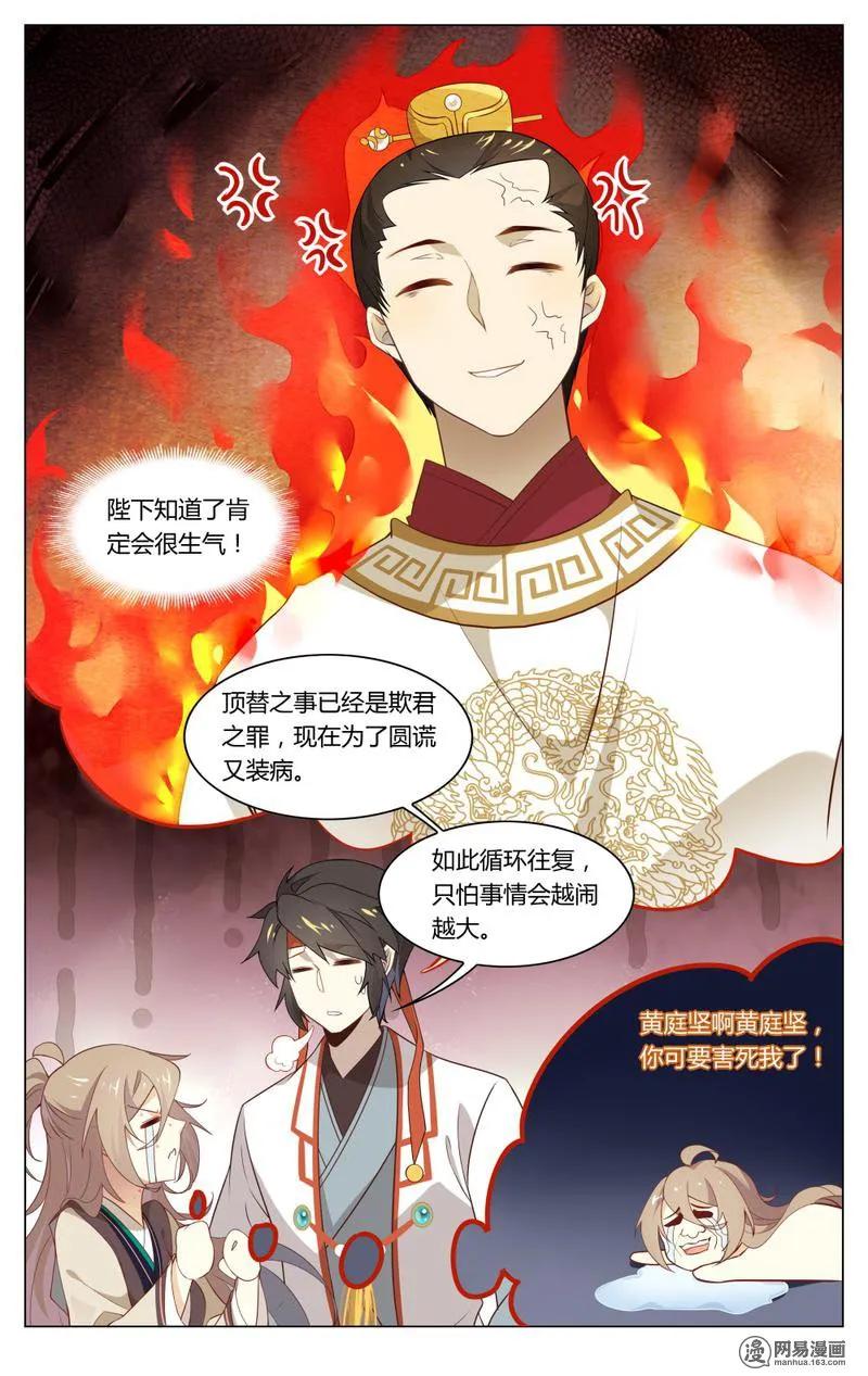 爱我吧，苏东坡韩漫全集-202 第202话 一波未平，一波又起无删减无遮挡章节图片 