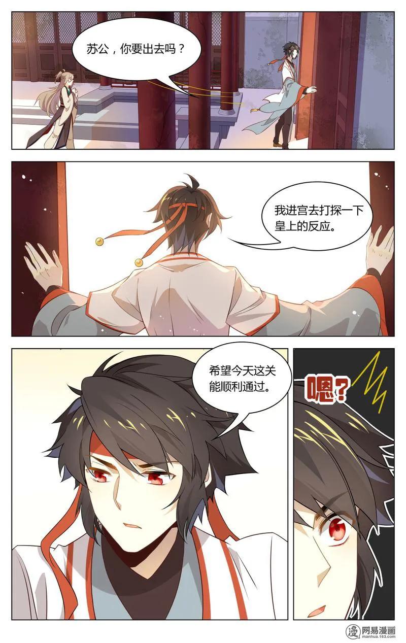 爱我吧，苏东坡韩漫全集-202 第202话 一波未平，一波又起无删减无遮挡章节图片 