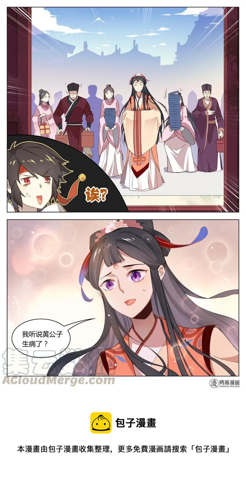 爱我吧，苏东坡韩漫全集-202 第202话 一波未平，一波又起无删减无遮挡章节图片 