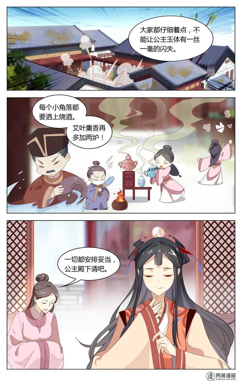 爱我吧，苏东坡韩漫全集-203 第203话  公主驾到无删减无遮挡章节图片 