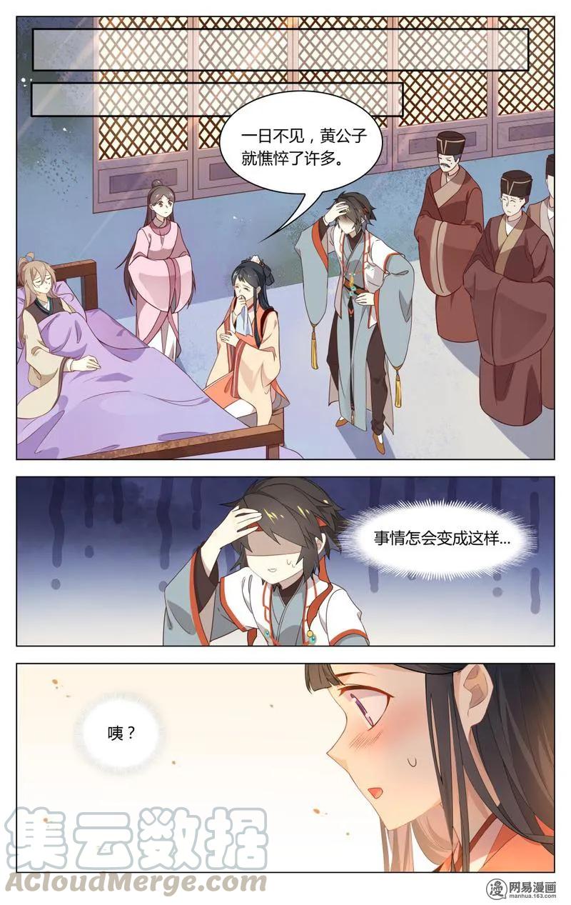 爱我吧，苏东坡韩漫全集-203 第203话  公主驾到无删减无遮挡章节图片 