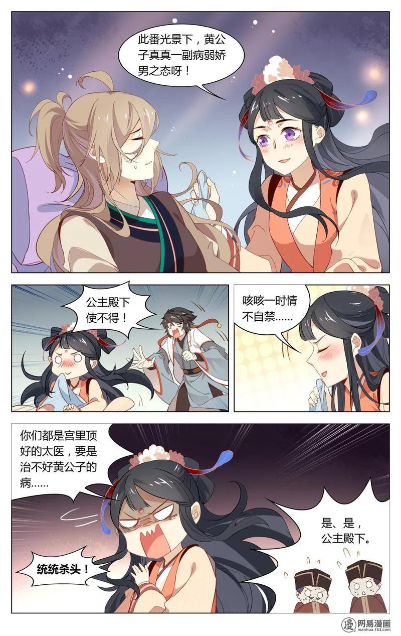 爱我吧，苏东坡韩漫全集-203 第203话  公主驾到无删减无遮挡章节图片 