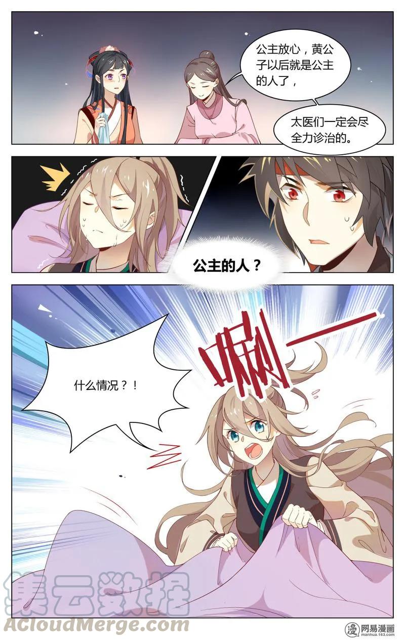 爱我吧，苏东坡韩漫全集-203 第203话  公主驾到无删减无遮挡章节图片 