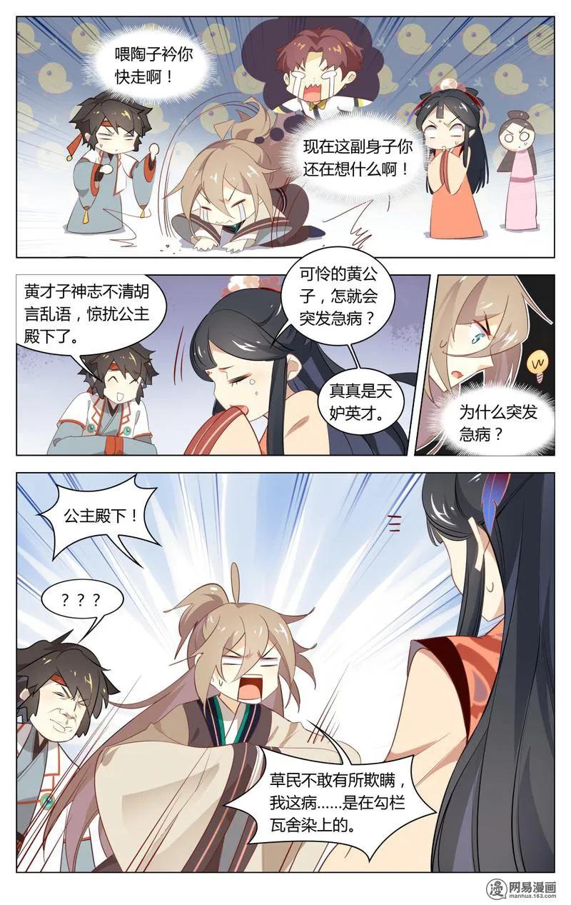 爱我吧，苏东坡韩漫全集-203 第203话  公主驾到无删减无遮挡章节图片 