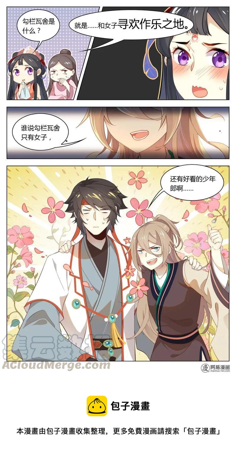 爱我吧，苏东坡韩漫全集-203 第203话  公主驾到无删减无遮挡章节图片 