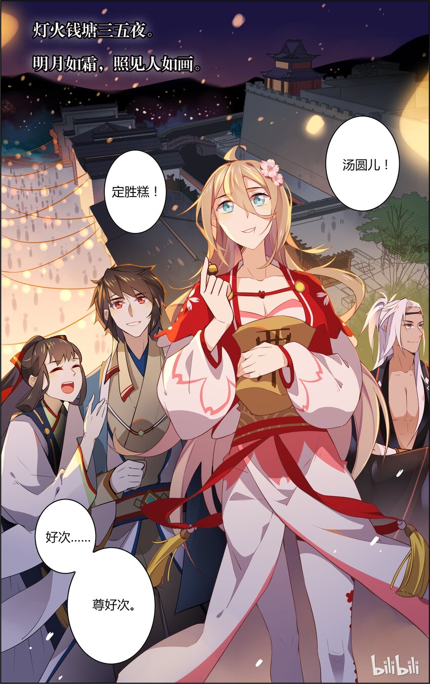 爱我吧，苏东坡韩漫全集-021 第21话 良辰美景不如吃吃吃无删减无遮挡章节图片 