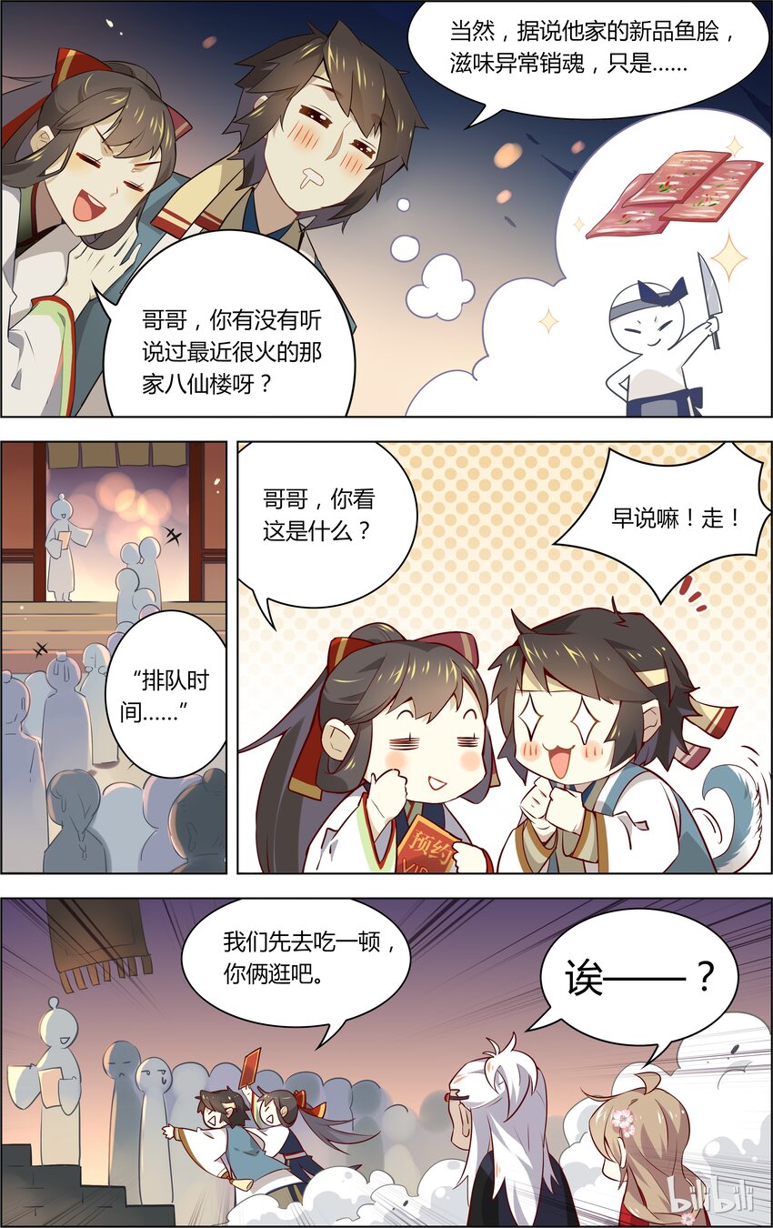 爱我吧，苏东坡韩漫全集-021 第21话 良辰美景不如吃吃吃无删减无遮挡章节图片 