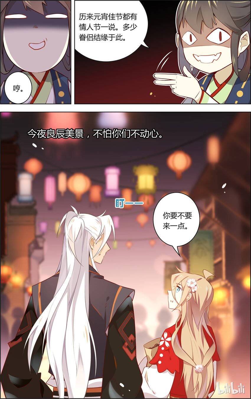 爱我吧，苏东坡韩漫全集-021 第21话 良辰美景不如吃吃吃无删减无遮挡章节图片 