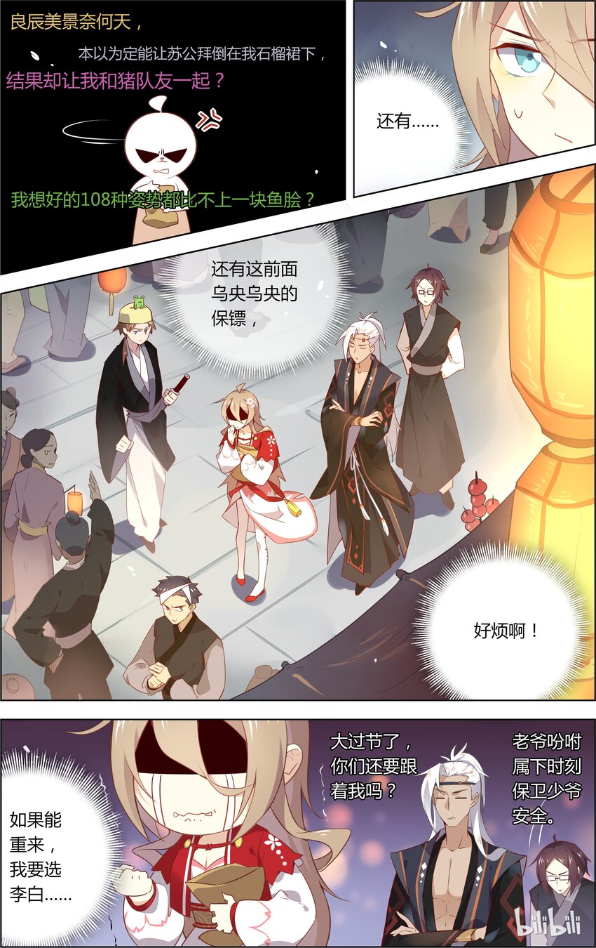 爱我吧，苏东坡韩漫全集-021 第21话 良辰美景不如吃吃吃无删减无遮挡章节图片 