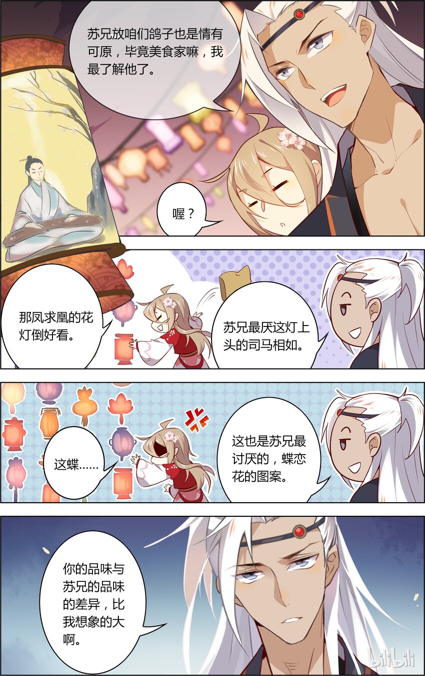 爱我吧，苏东坡韩漫全集-021 第21话 良辰美景不如吃吃吃无删减无遮挡章节图片 