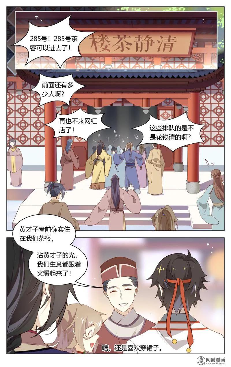 爱我吧，苏东坡韩漫全集-205 第205话 送上门来的猎物无删减无遮挡章节图片 