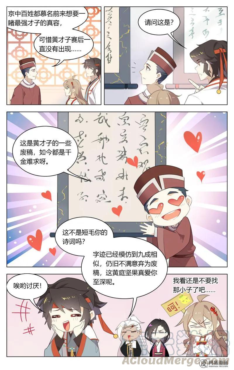 爱我吧，苏东坡韩漫全集-205 第205话 送上门来的猎物无删减无遮挡章节图片 