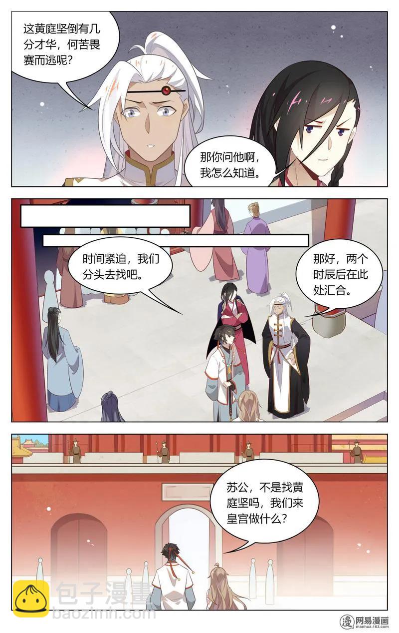 爱我吧，苏东坡韩漫全集-205 第205话 送上门来的猎物无删减无遮挡章节图片 