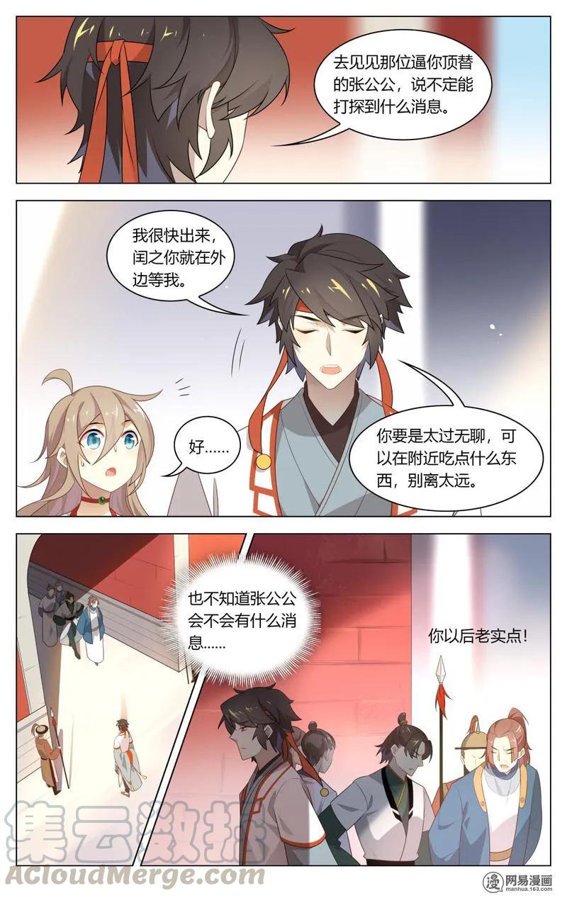 爱我吧，苏东坡韩漫全集-205 第205话 送上门来的猎物无删减无遮挡章节图片 