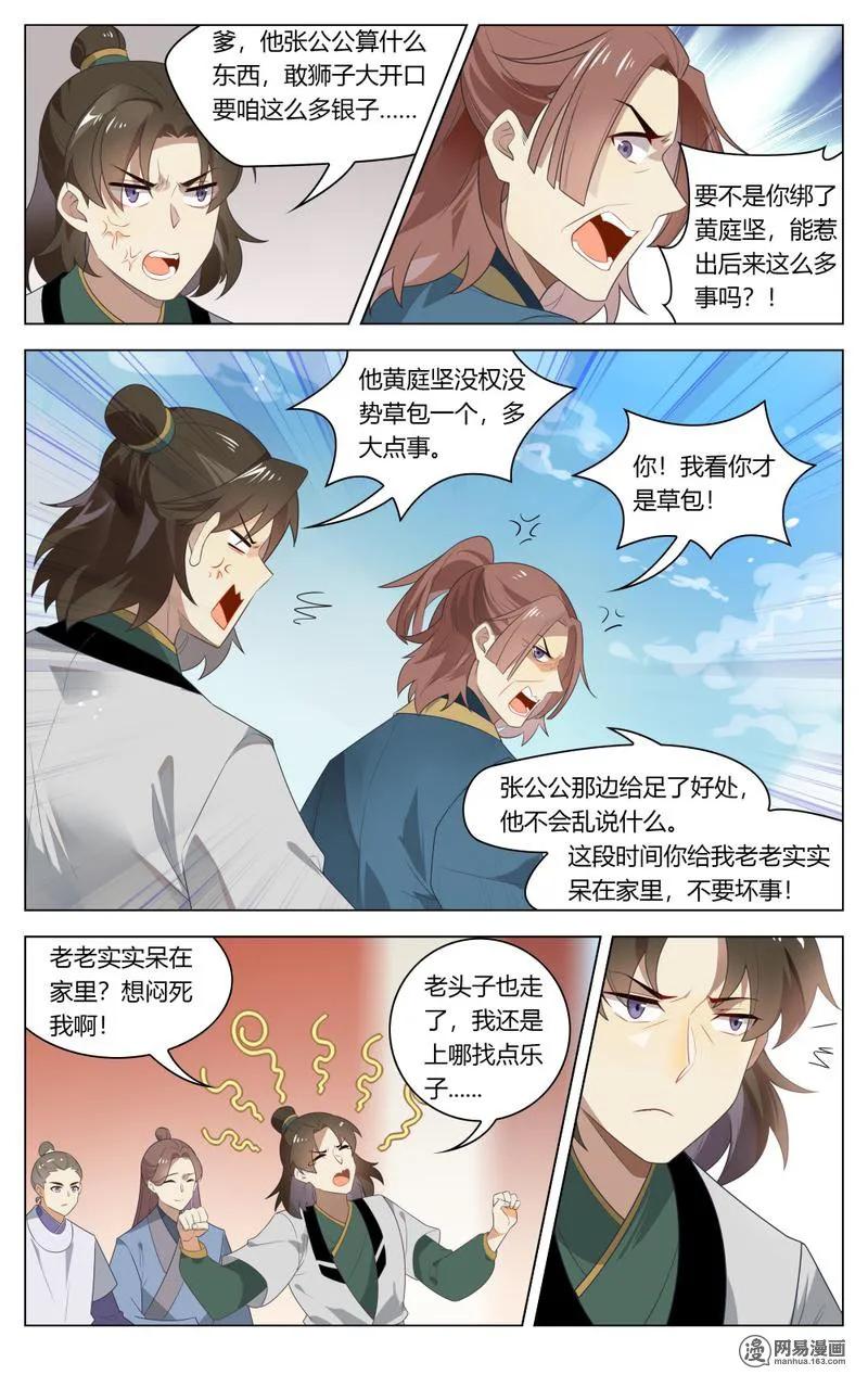 爱我吧，苏东坡韩漫全集-205 第205话 送上门来的猎物无删减无遮挡章节图片 