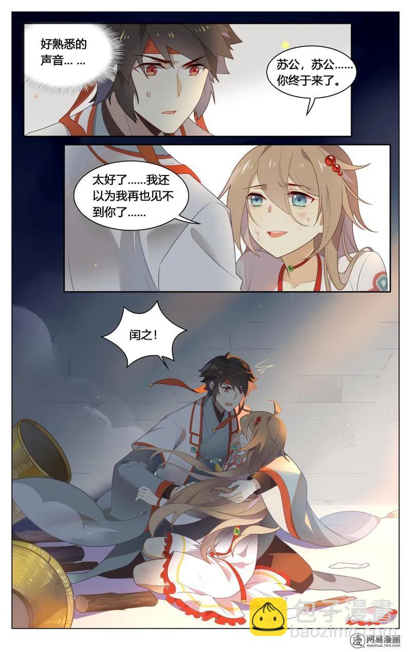 爱我吧，苏东坡韩漫全集-207 第207话 暴走的苏公无删减无遮挡章节图片 