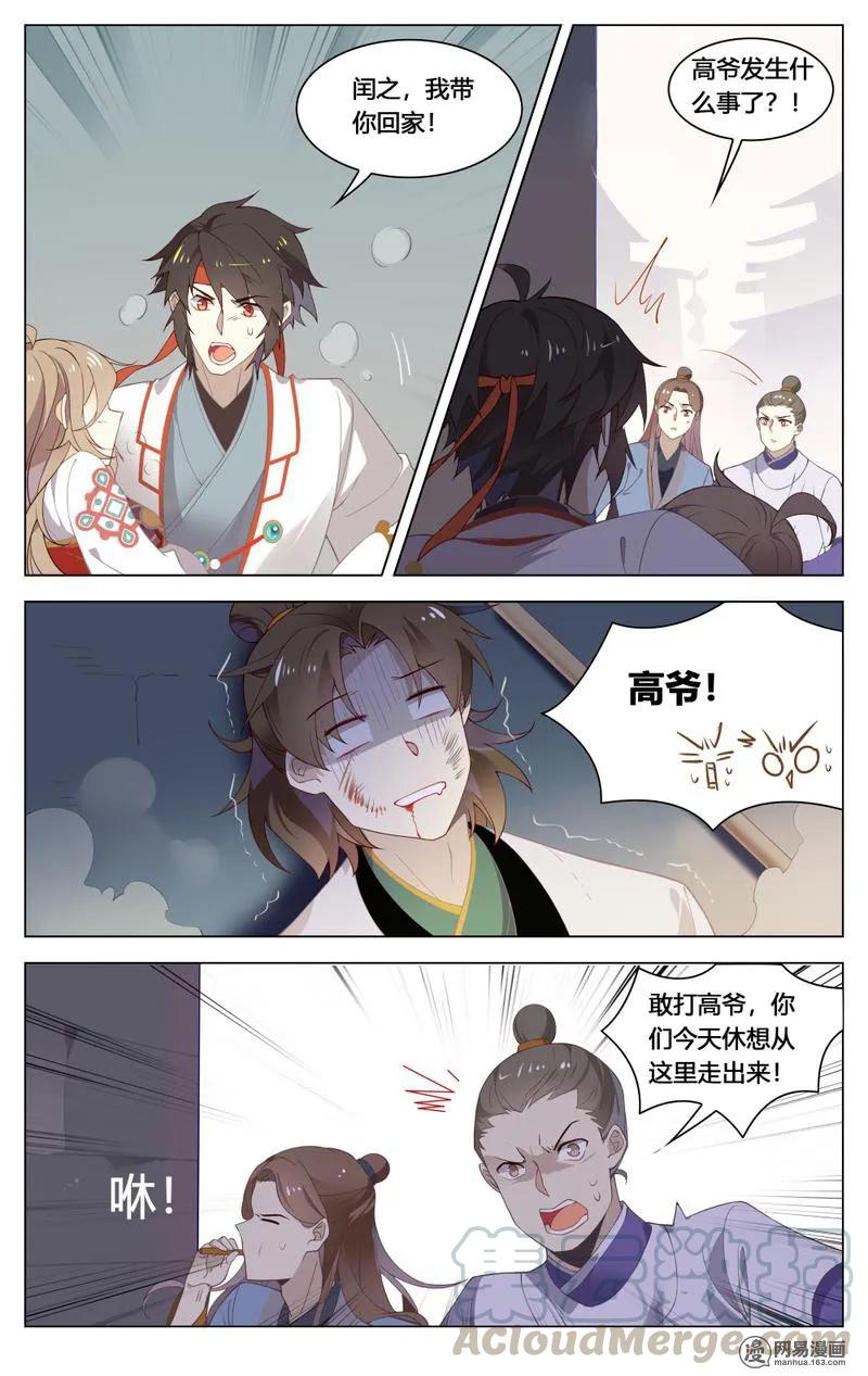 爱我吧，苏东坡韩漫全集-207 第207话 暴走的苏公无删减无遮挡章节图片 