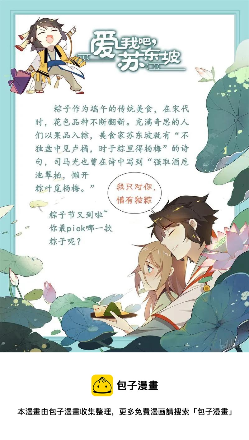 爱我吧，苏东坡韩漫全集-208 第208话 软弱无助又可怜无删减无遮挡章节图片 