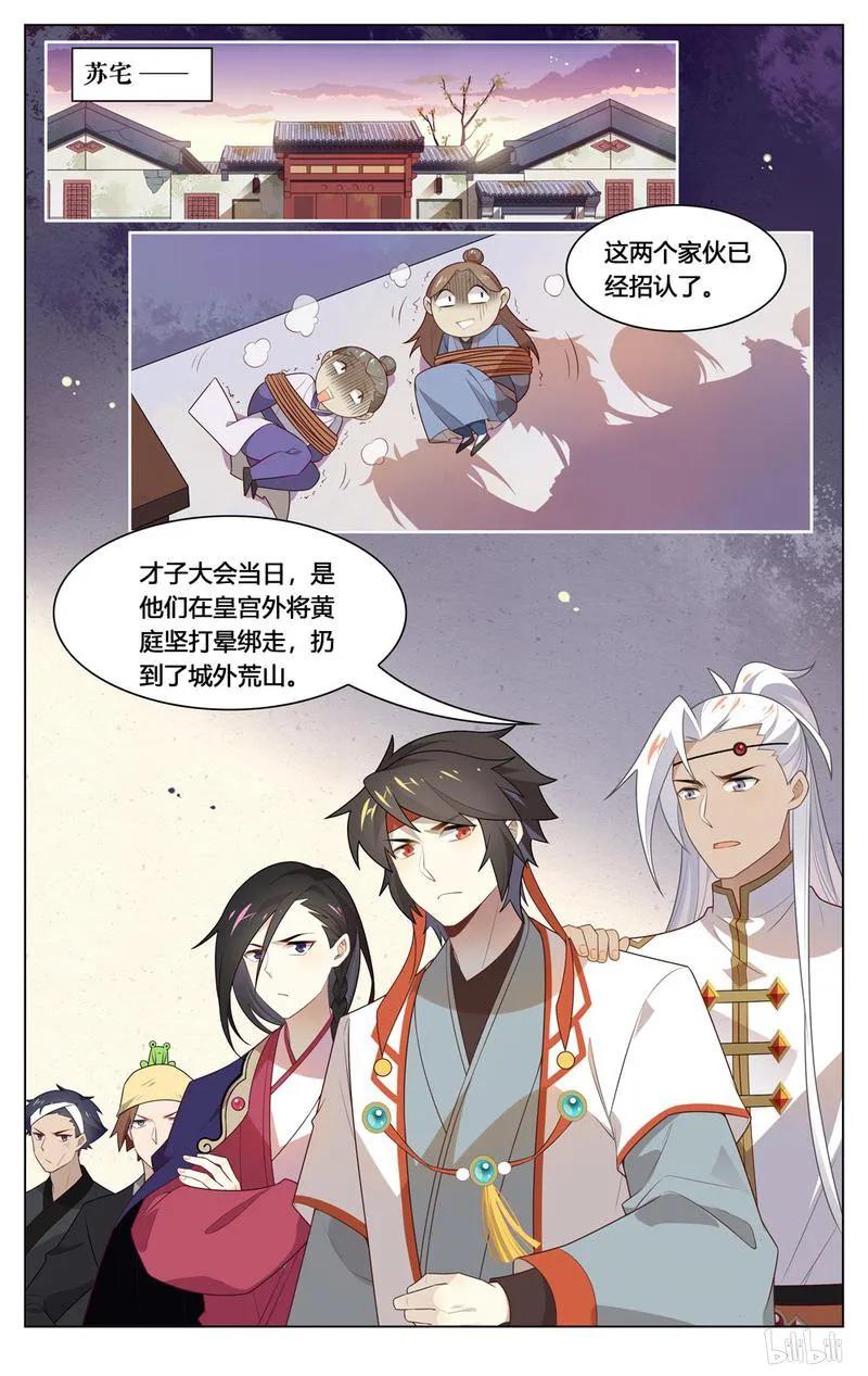 爱我吧，苏东坡韩漫全集-208 第208话 软弱无助又可怜无删减无遮挡章节图片 