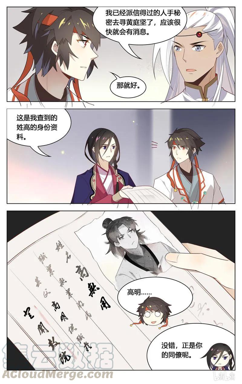 爱我吧，苏东坡韩漫全集-208 第208话 软弱无助又可怜无删减无遮挡章节图片 