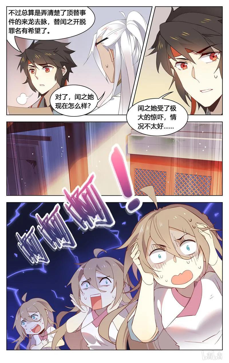 爱我吧，苏东坡韩漫全集-208 第208话 软弱无助又可怜无删减无遮挡章节图片 
