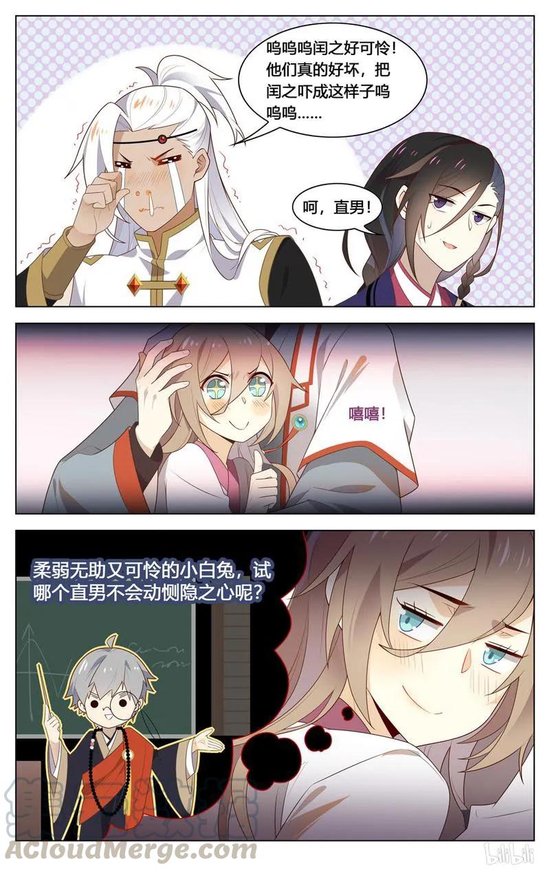 爱我吧，苏东坡韩漫全集-208 第208话 软弱无助又可怜无删减无遮挡章节图片 