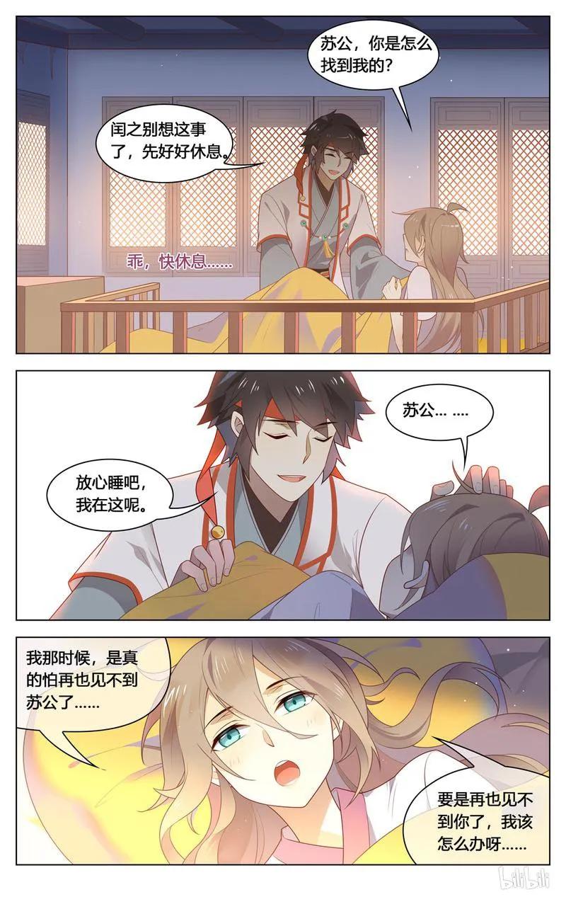 爱我吧，苏东坡韩漫全集-208 第208话 软弱无助又可怜无删减无遮挡章节图片 