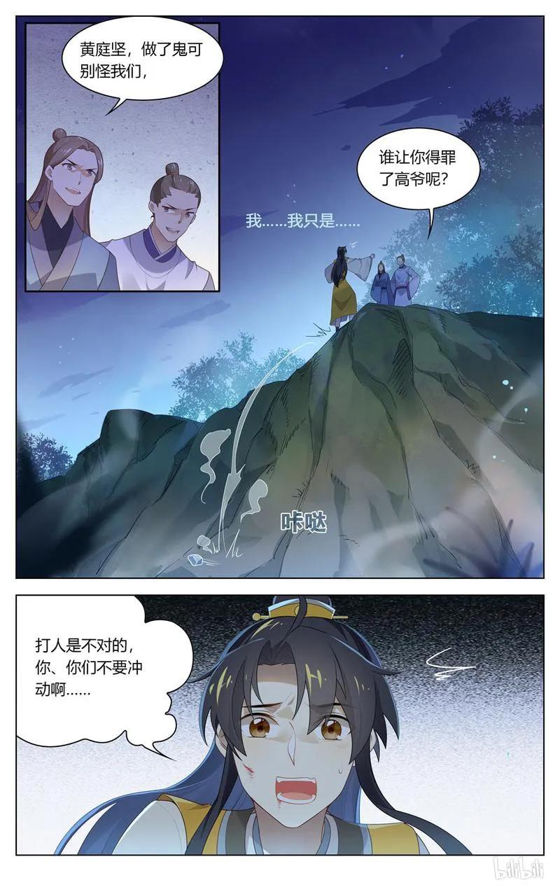 爱我吧，苏东坡韩漫全集-209 第209话 失踪人口回归无删减无遮挡章节图片 