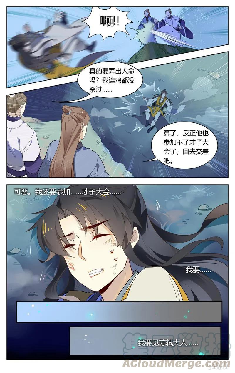 爱我吧，苏东坡韩漫全集-209 第209话 失踪人口回归无删减无遮挡章节图片 