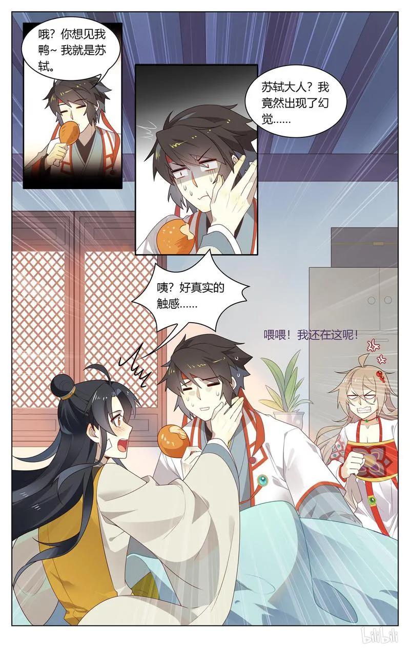 爱我吧，苏东坡韩漫全集-209 第209话 失踪人口回归无删减无遮挡章节图片 