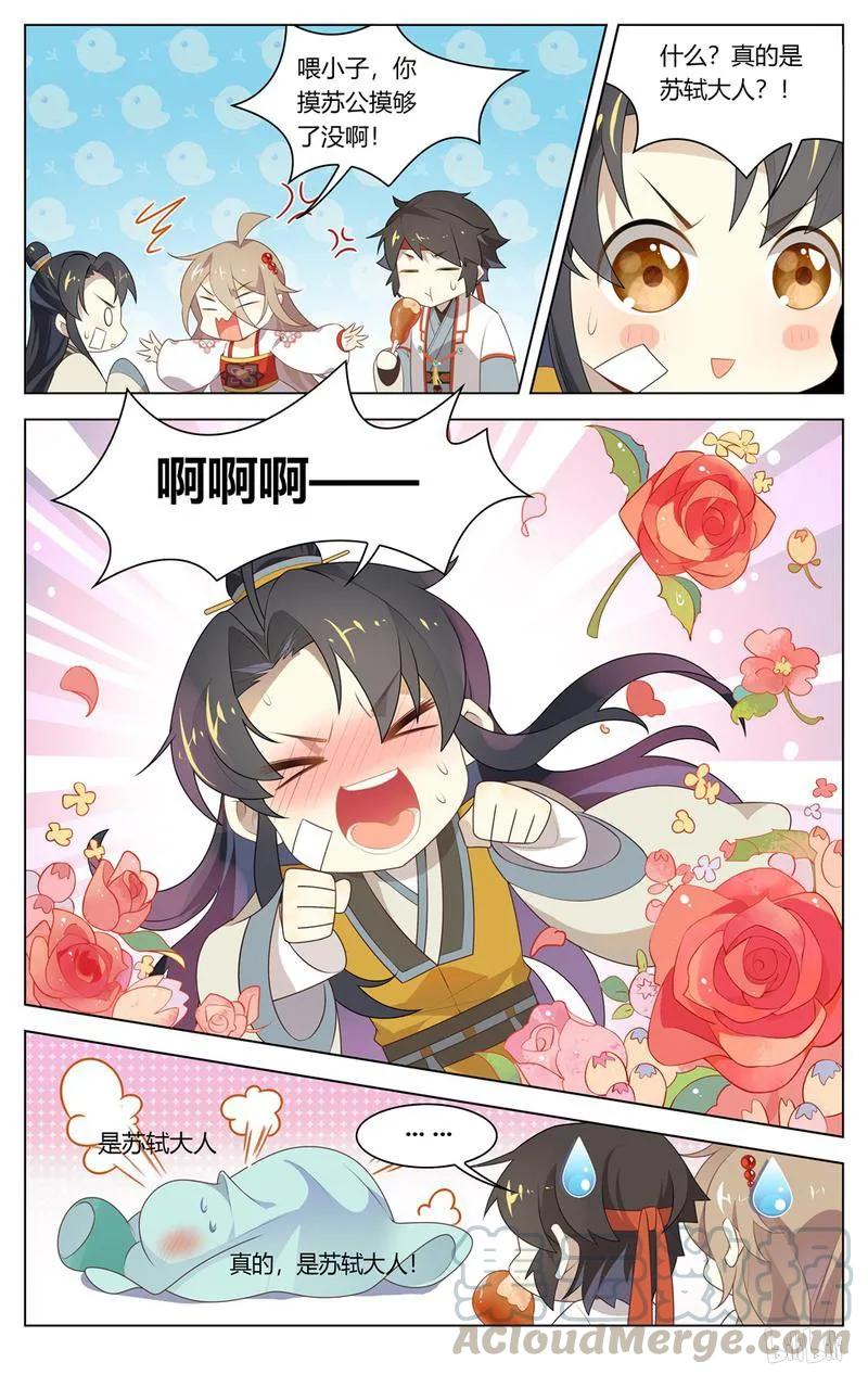 爱我吧，苏东坡韩漫全集-209 第209话 失踪人口回归无删减无遮挡章节图片 
