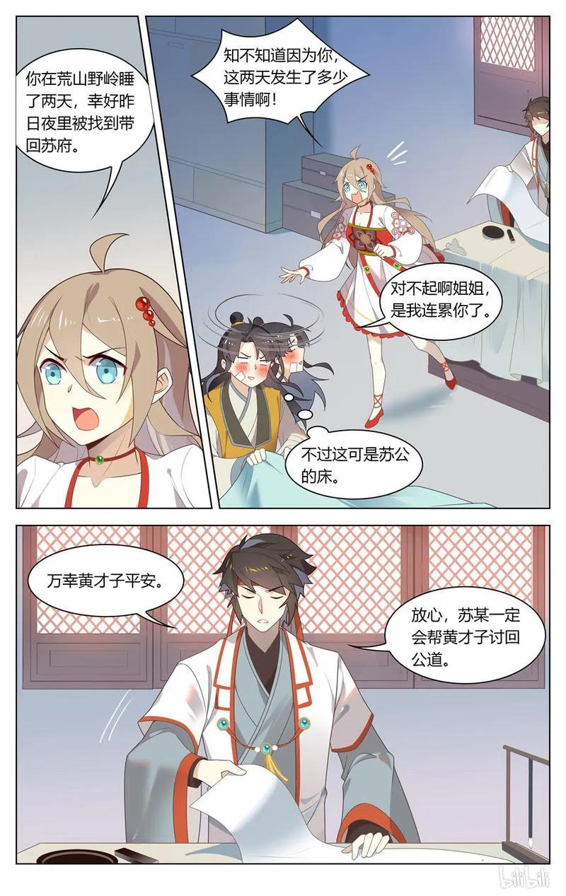 爱我吧，苏东坡韩漫全集-209 第209话 失踪人口回归无删减无遮挡章节图片 