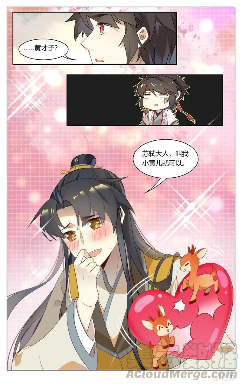 爱我吧，苏东坡韩漫全集-209 第209话 失踪人口回归无删减无遮挡章节图片 